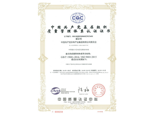 質量管理體系認證證書 質量管理體系認證證書